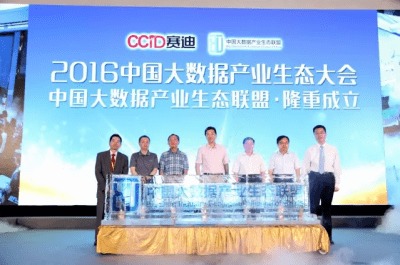 2016中國大數(shù)據(jù)產(chǎn)業(yè)生態(tài)大會在京圓滿落幕，引領(lǐng)信息咨詢服務(wù)新篇章