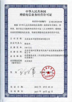 北京金本豐漳州分公司 信息咨詢服務(wù)的區(qū)域新支點(diǎn)