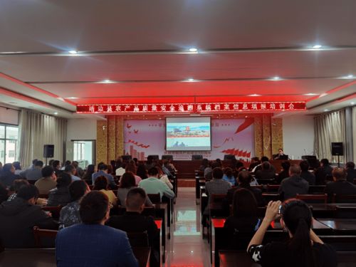 靖邊縣舉辦農(nóng)產(chǎn)品質(zhì)量安全追溯信息填報(bào)培訓(xùn)會(huì)，引入北京信息咨詢服務(wù)助力產(chǎn)業(yè)發(fā)展